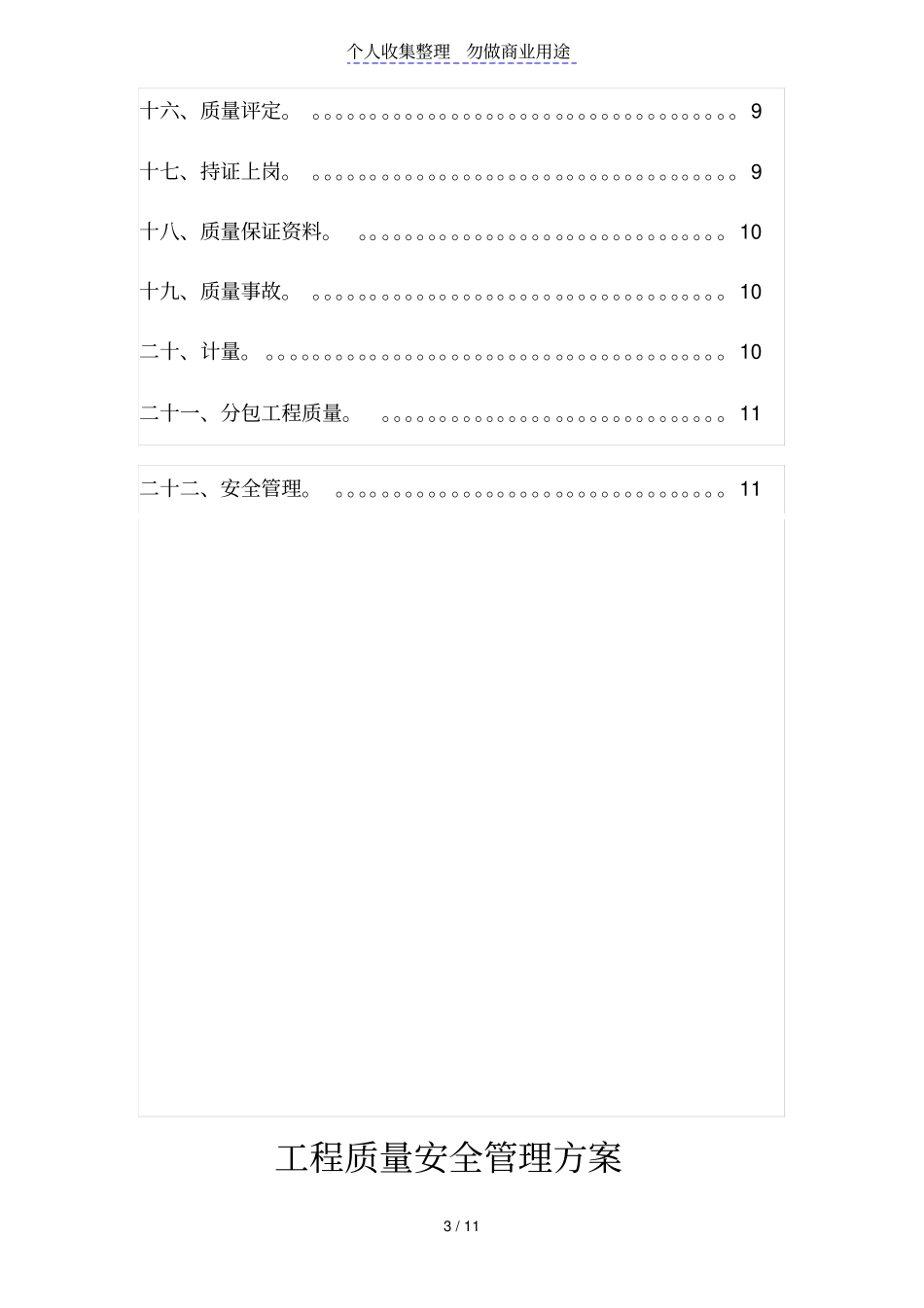 江苏久盛房地产开发有限公司工程质量安全管理方案_第3页