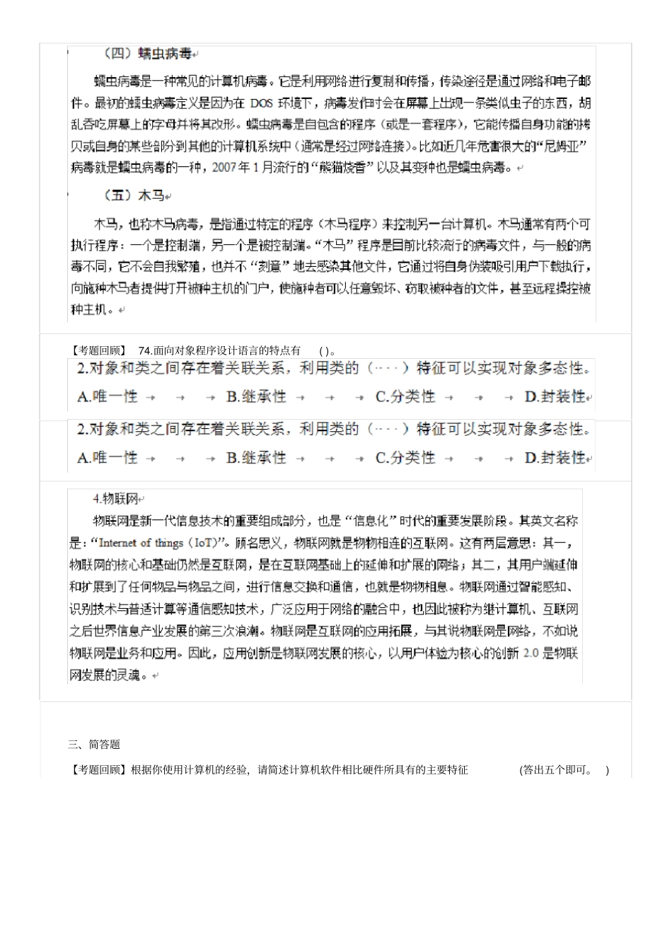 江苏事业单位专业技术计算机类岗位真题_第3页