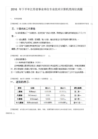 江苏事业单位专业技术计算机类岗位真题