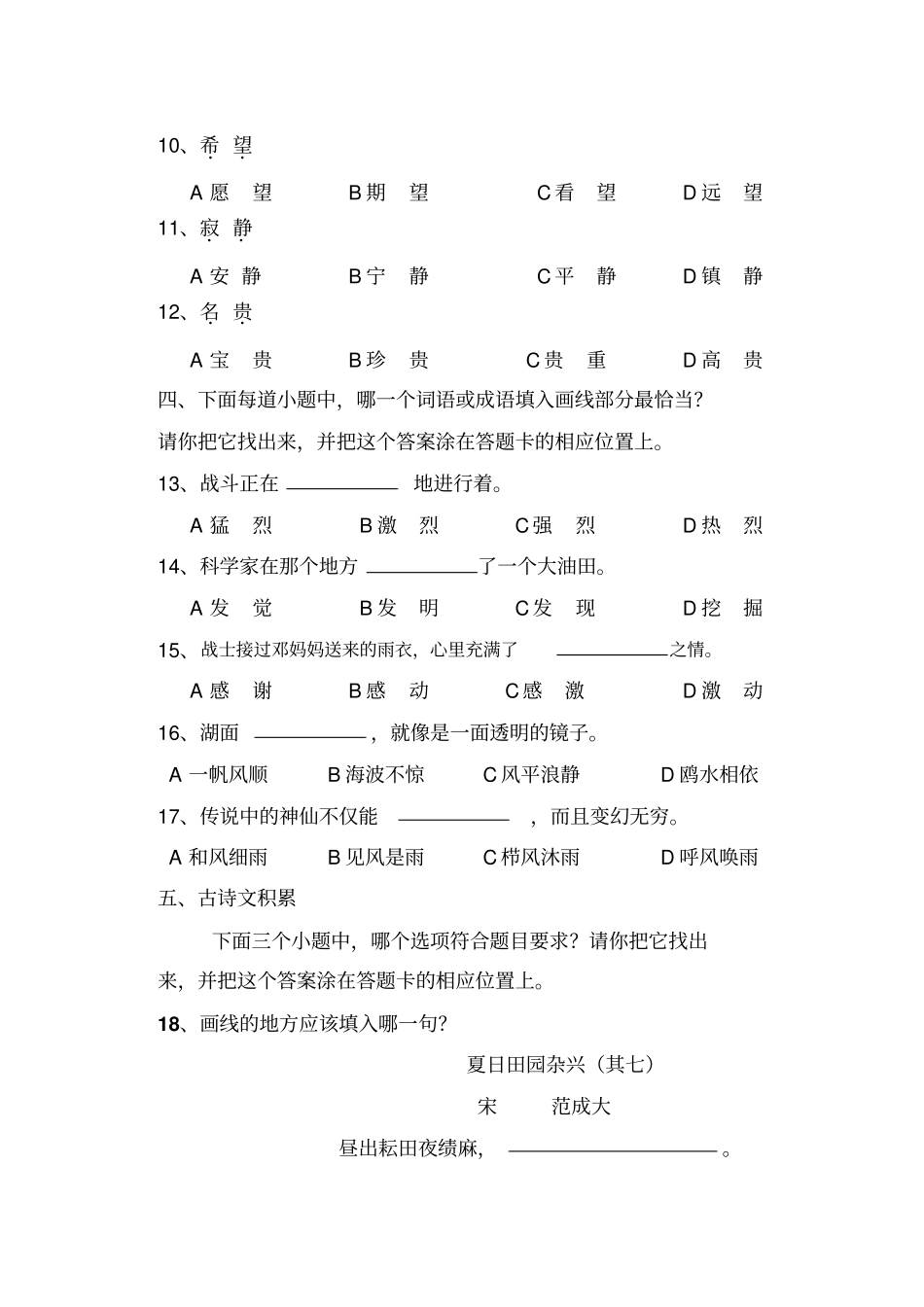 江苏义务教育阶段学生学习质量测试模拟卷分析_第2页