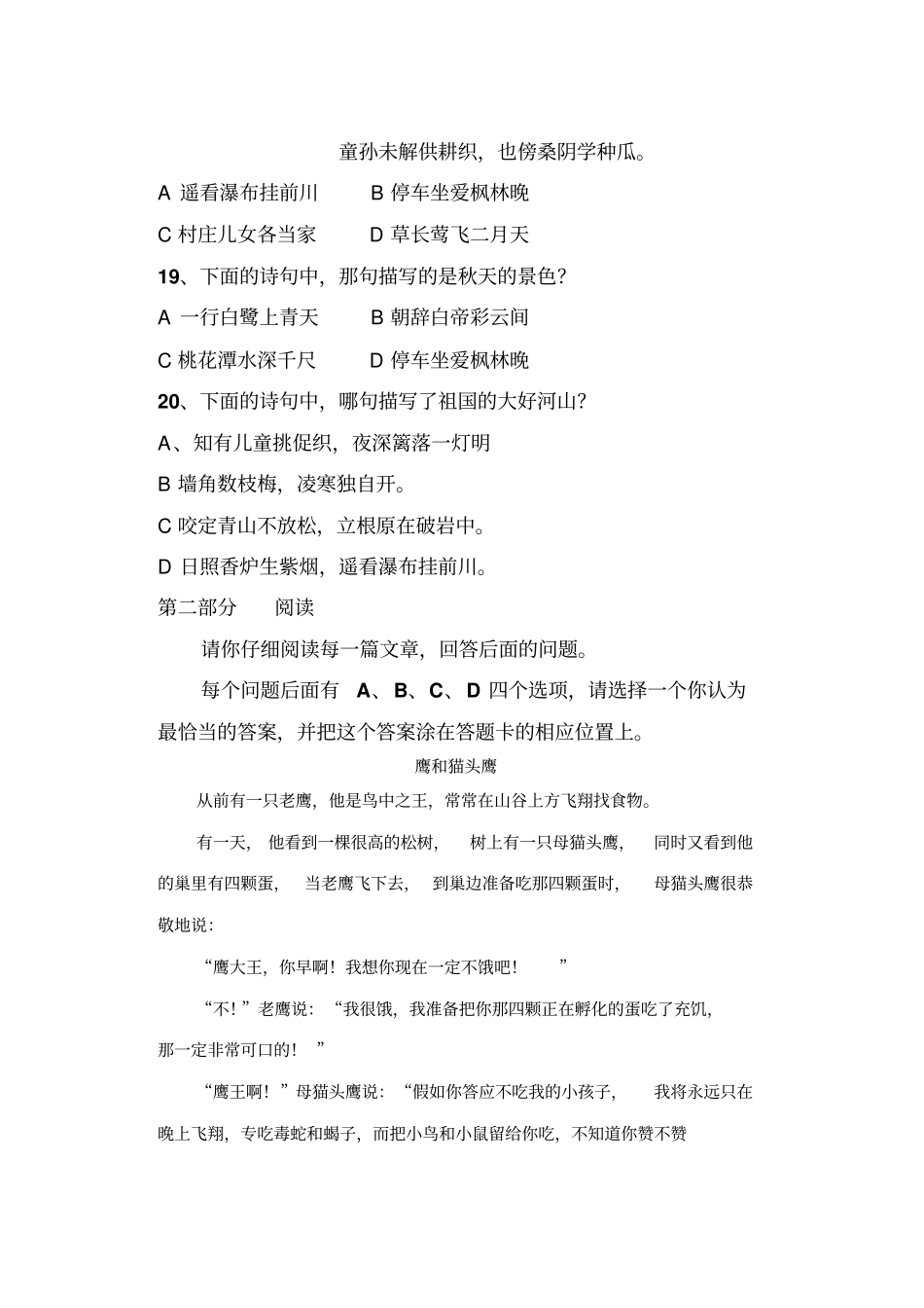 江苏义务教育阶段学生学习质量测试模拟卷分析_第3页