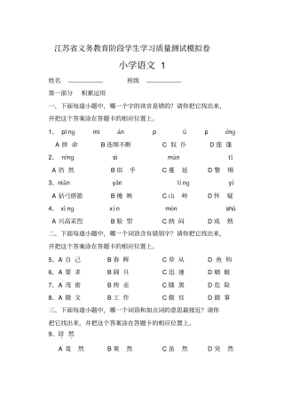 江苏义务教育阶段学生学习质量测试模拟卷分析