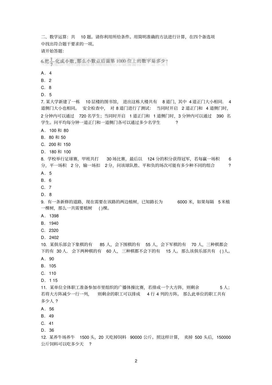 江苏事业单位公开招聘工作人员考试行政职业能力倾向测验考前必做试卷三_第2页