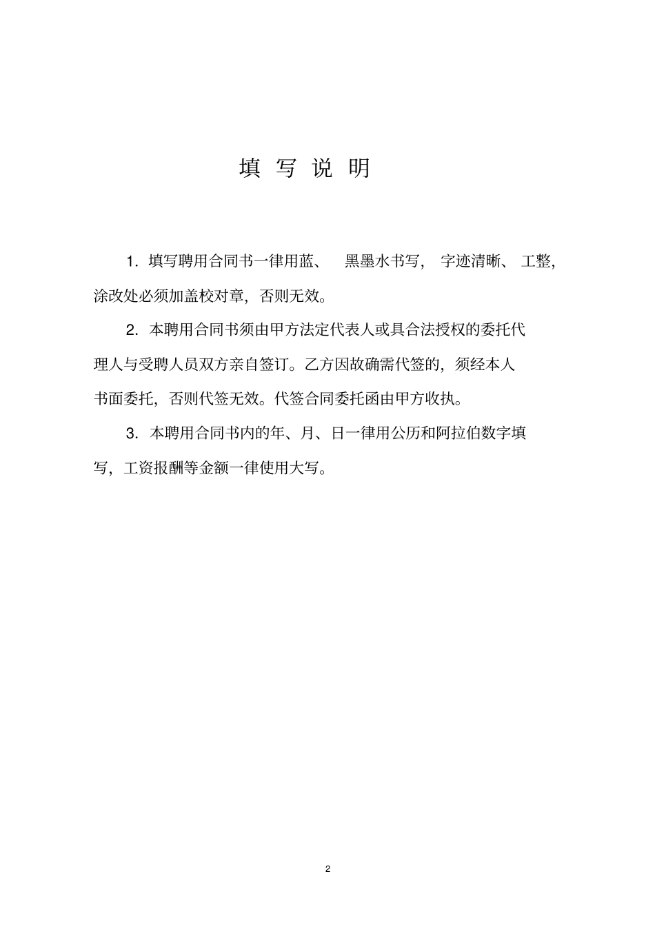 江苏事业单位聘用合同_第2页