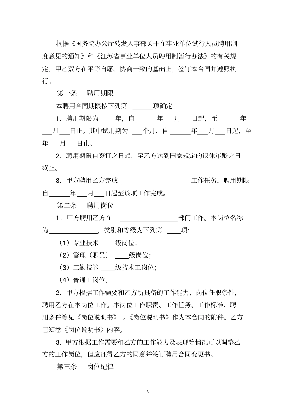 江苏事业单位聘用合同_第3页