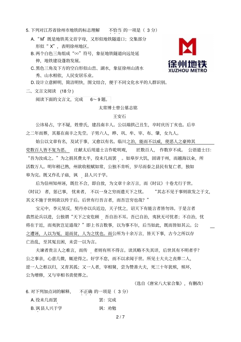 江苏五高三语文期中联考试卷_第2页