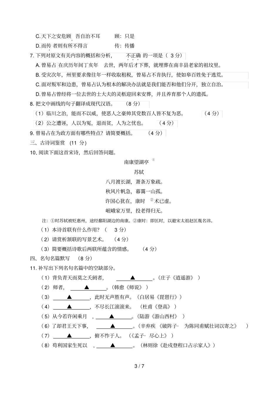 江苏五高三语文期中联考试卷_第3页