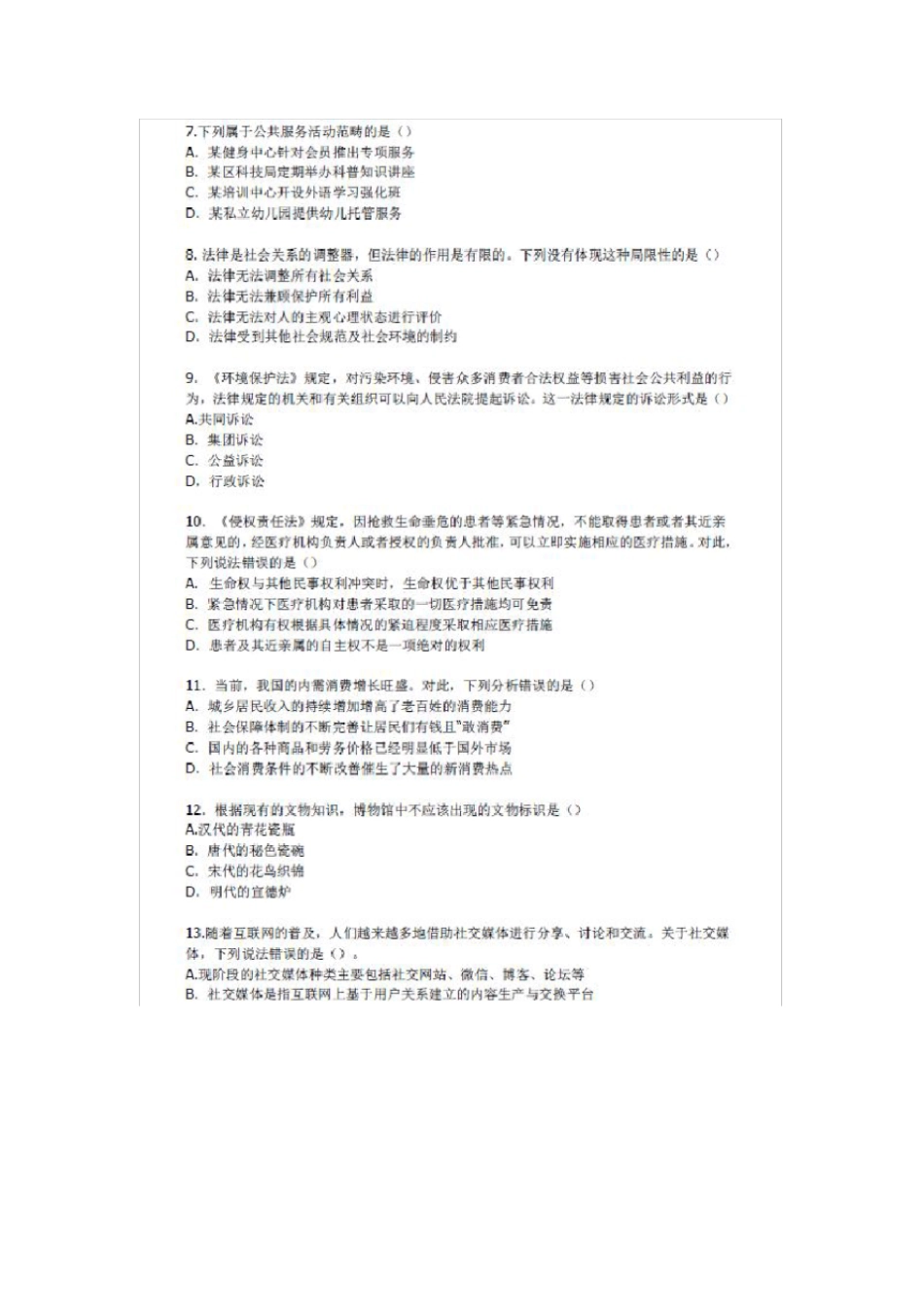 江苏事业单位笔试真题及解析完整_第2页