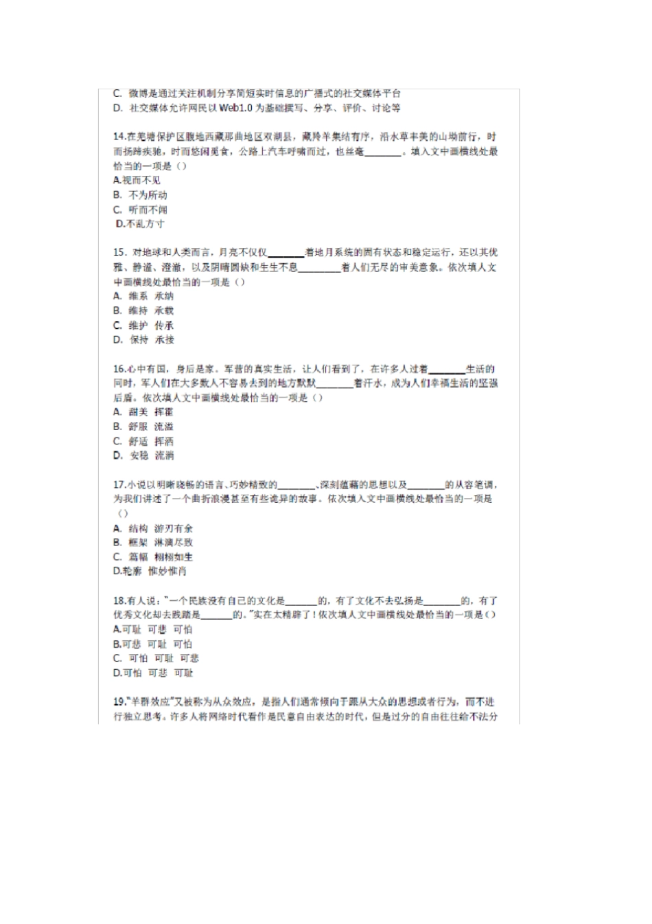 江苏事业单位笔试真题及解析完整_第3页