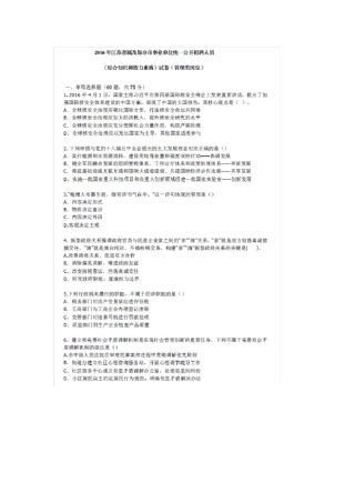 江苏事业单位笔试真题及解析完整