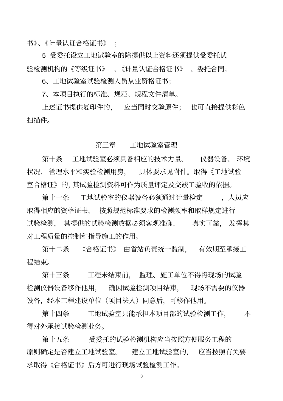 江苏交通建设工程工地试验室管理实施细则_第3页