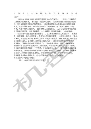 江苏人口地域分布