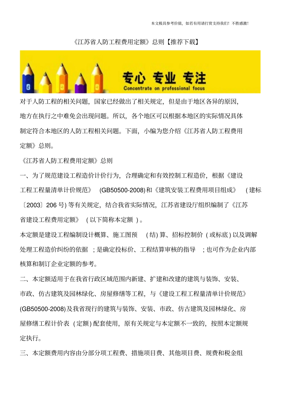 江苏人防工程费用定额总则【推荐下载】_第1页