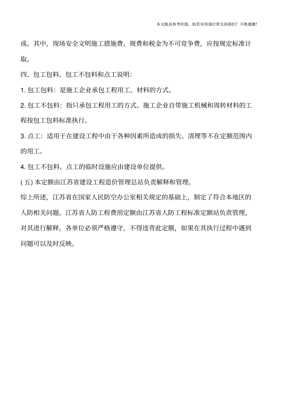 江苏人防工程费用定额总则【推荐下载】_第2页
