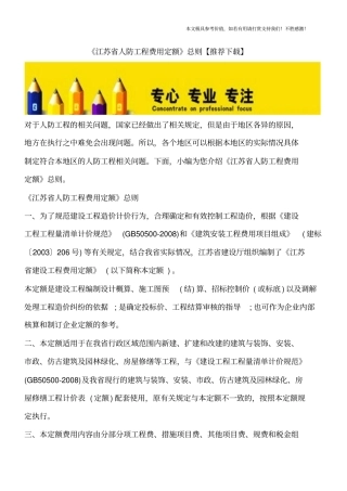 江苏人防工程费用定额总则【推荐下载】