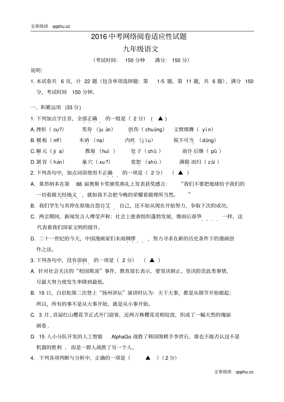 江苏仪征2016届九年级语文下学期第一次模拟试题及答案分析_第1页
