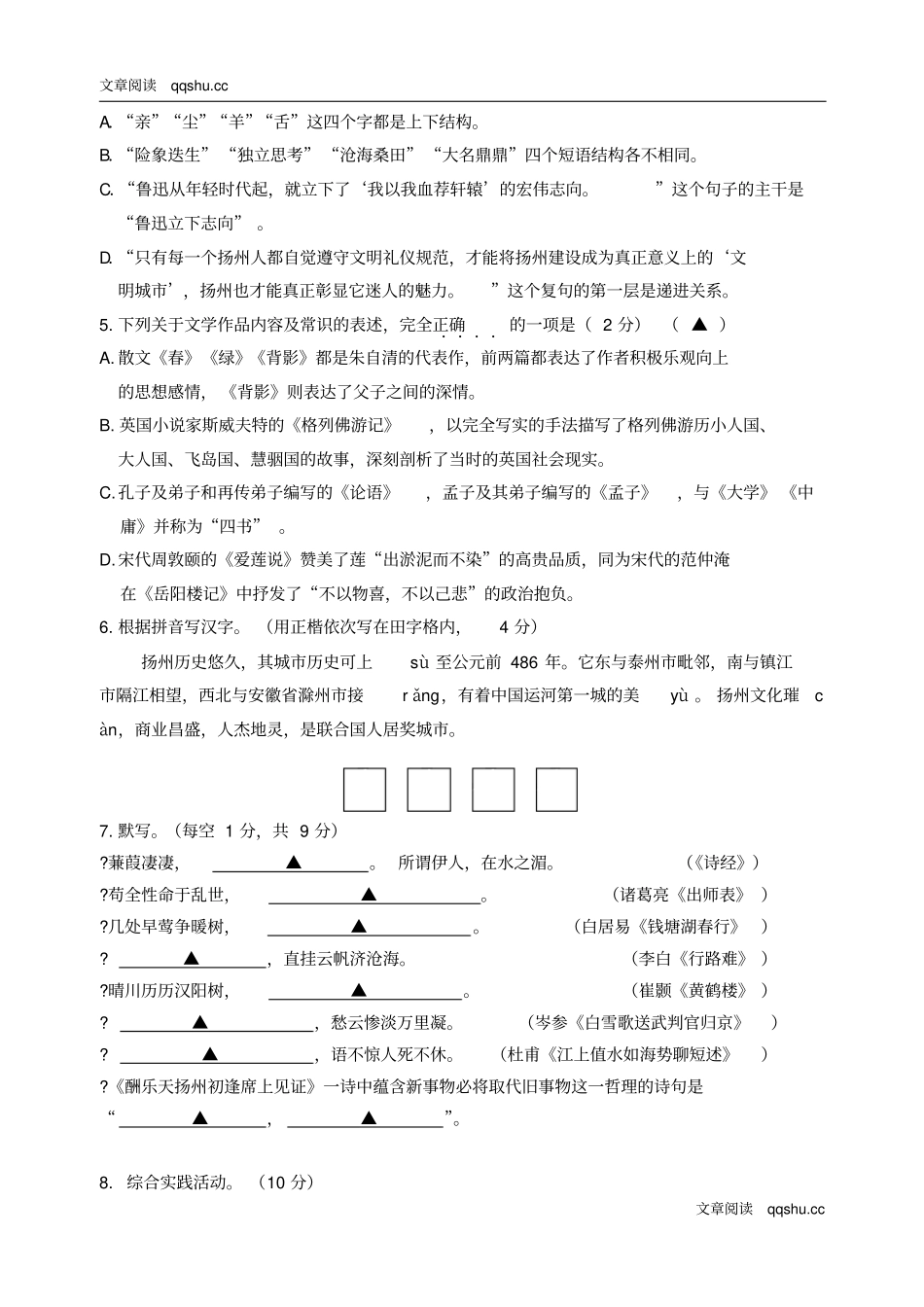 江苏仪征2016届九年级语文下学期第一次模拟试题及答案分析_第2页