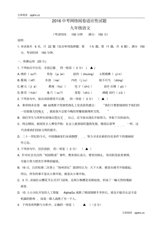 江苏仪征2016届九年级语文下学期第一次模拟试题及答案分析