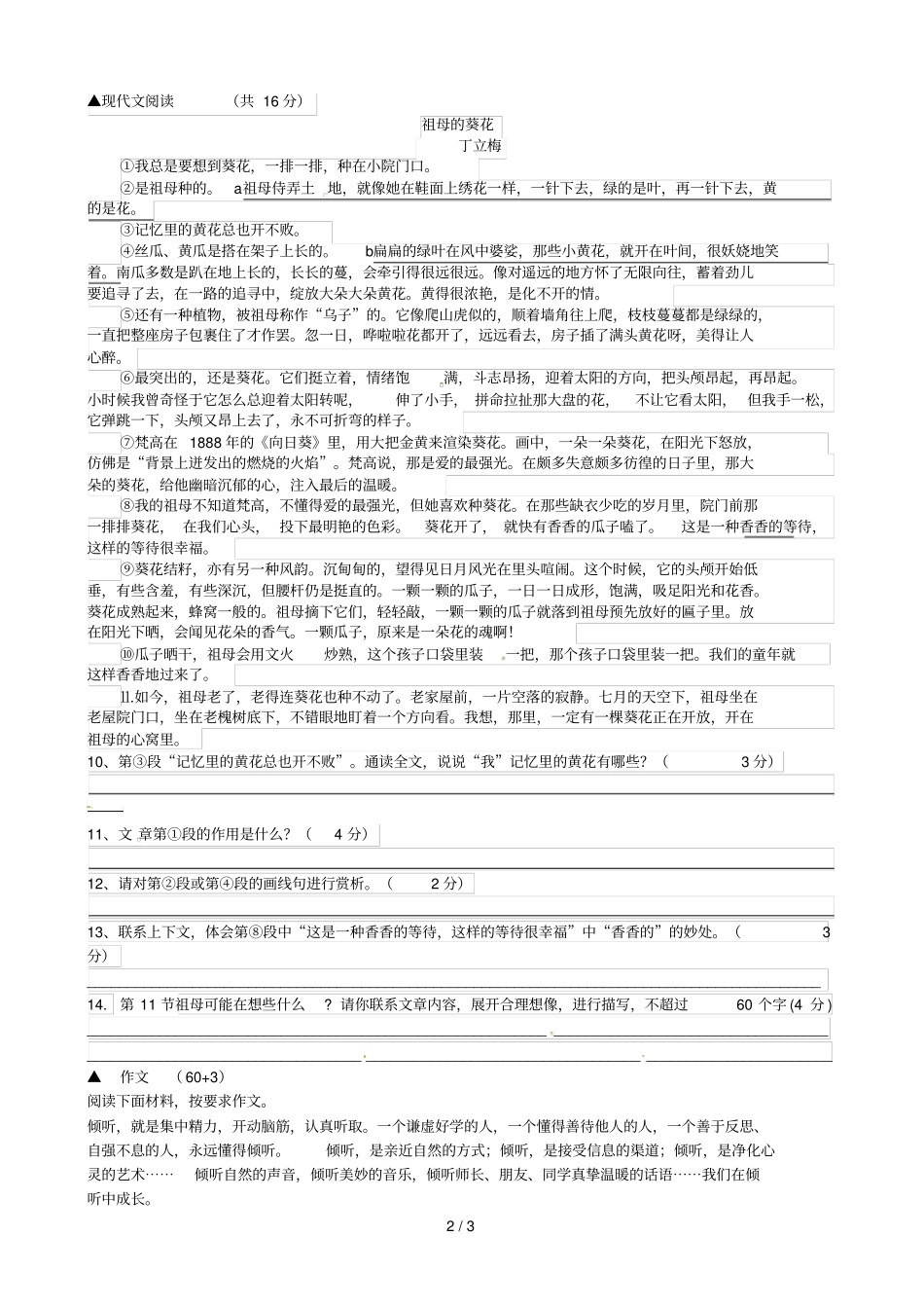 江苏仪征第三中学2018_2019学年七年级语文上学期周练试题4无答案_第2页