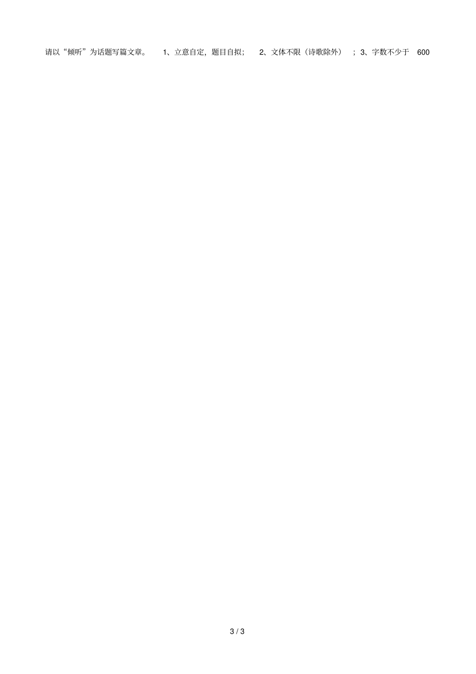 江苏仪征第三中学2018_2019学年七年级语文上学期周练试题4无答案_第3页