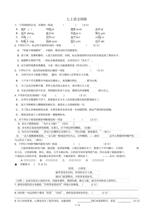 江苏仪征第三中学2018_2019学年七年级语文上学期周练试题4无答案