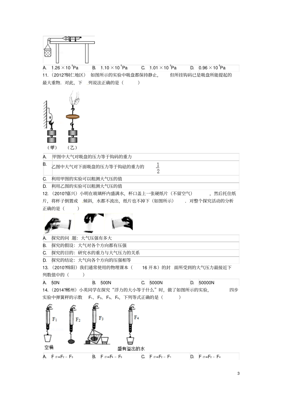 江苏仪征月塘中学2012016学年八年级物理检测试题2苏科版_第3页