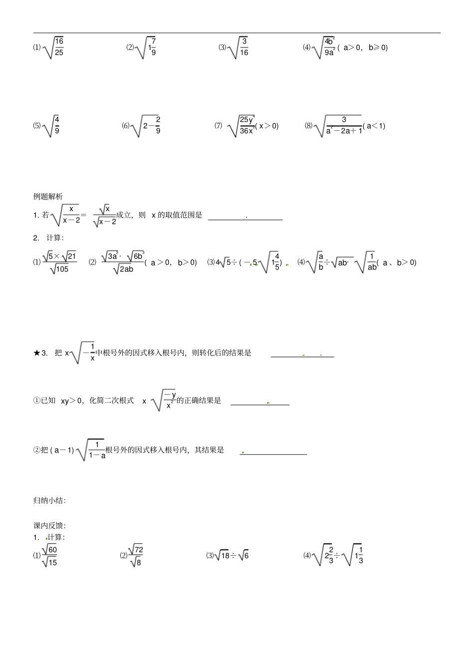 江苏仪征第三中学八年级数学下册12二次根式的_第2页