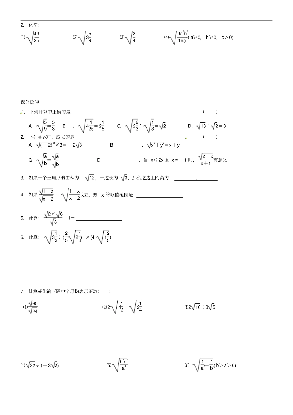 江苏仪征第三中学八年级数学下册12二次根式的_第3页