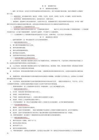 江苏人力资源本科自考人员素质测评理论与方法复习资料