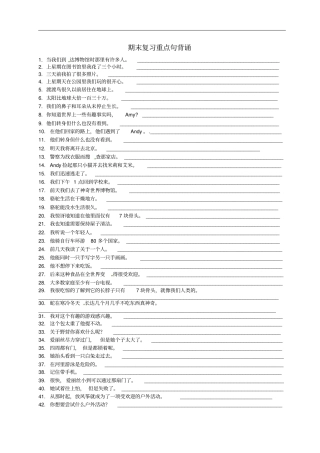 江苏仪征第三中学七年级英语下册重点句子默写无