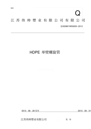 江苏伟帅塑业有限公司碳素管企业标准指引