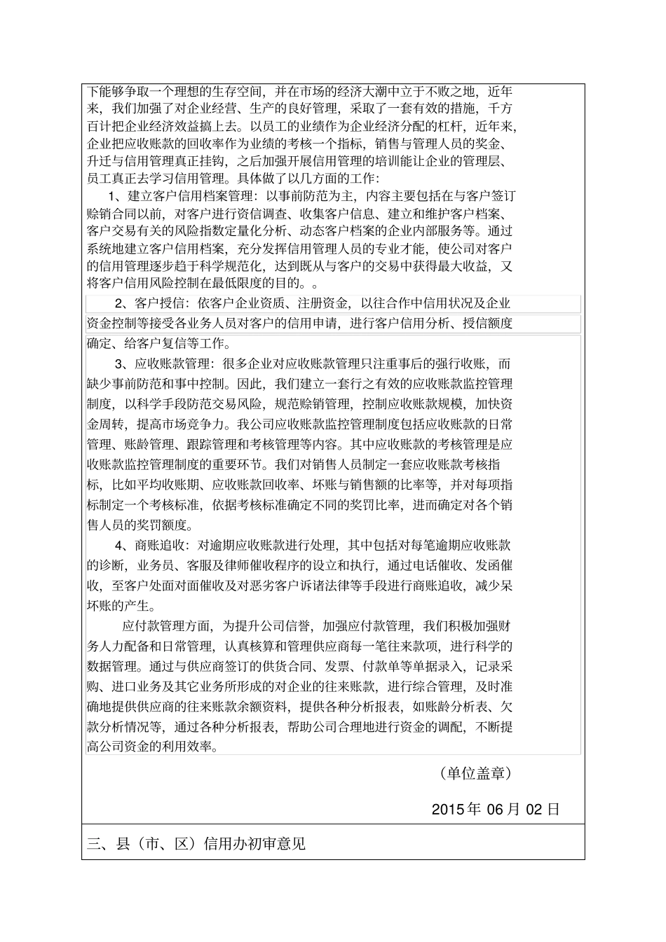 江苏信用管理贯标企业申报表_第3页