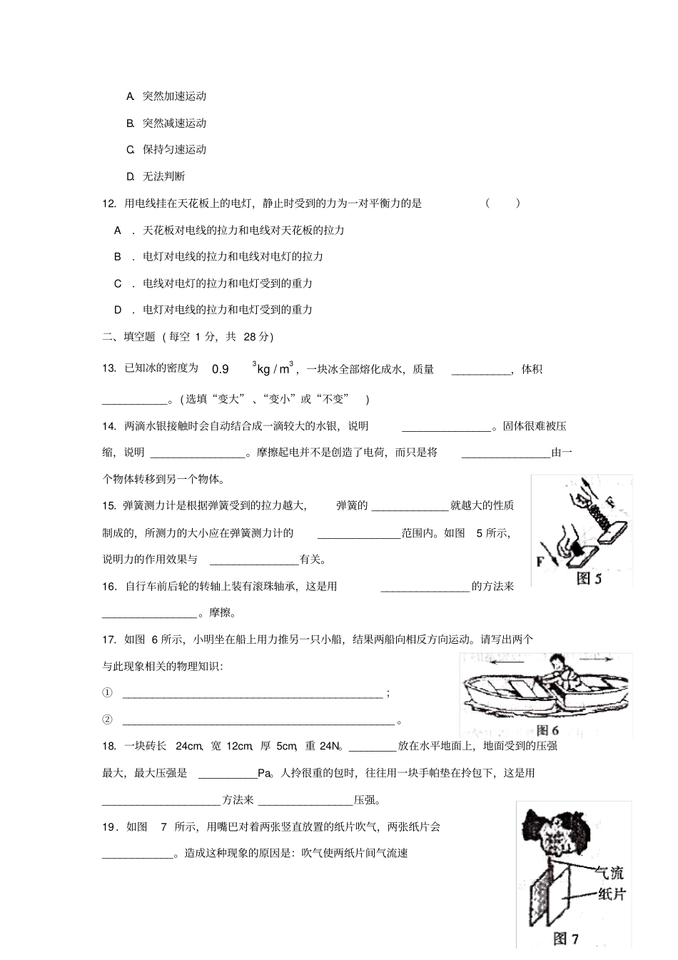 江苏八年级下册物理期末试卷_第3页