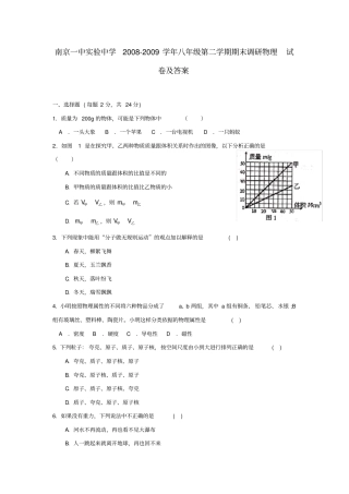 江苏八年级下册物理期末试卷