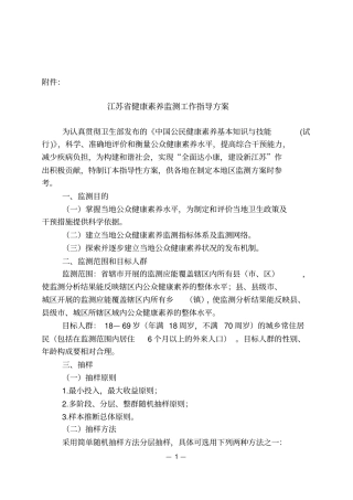 江苏健康素养监测工作指导的方案
