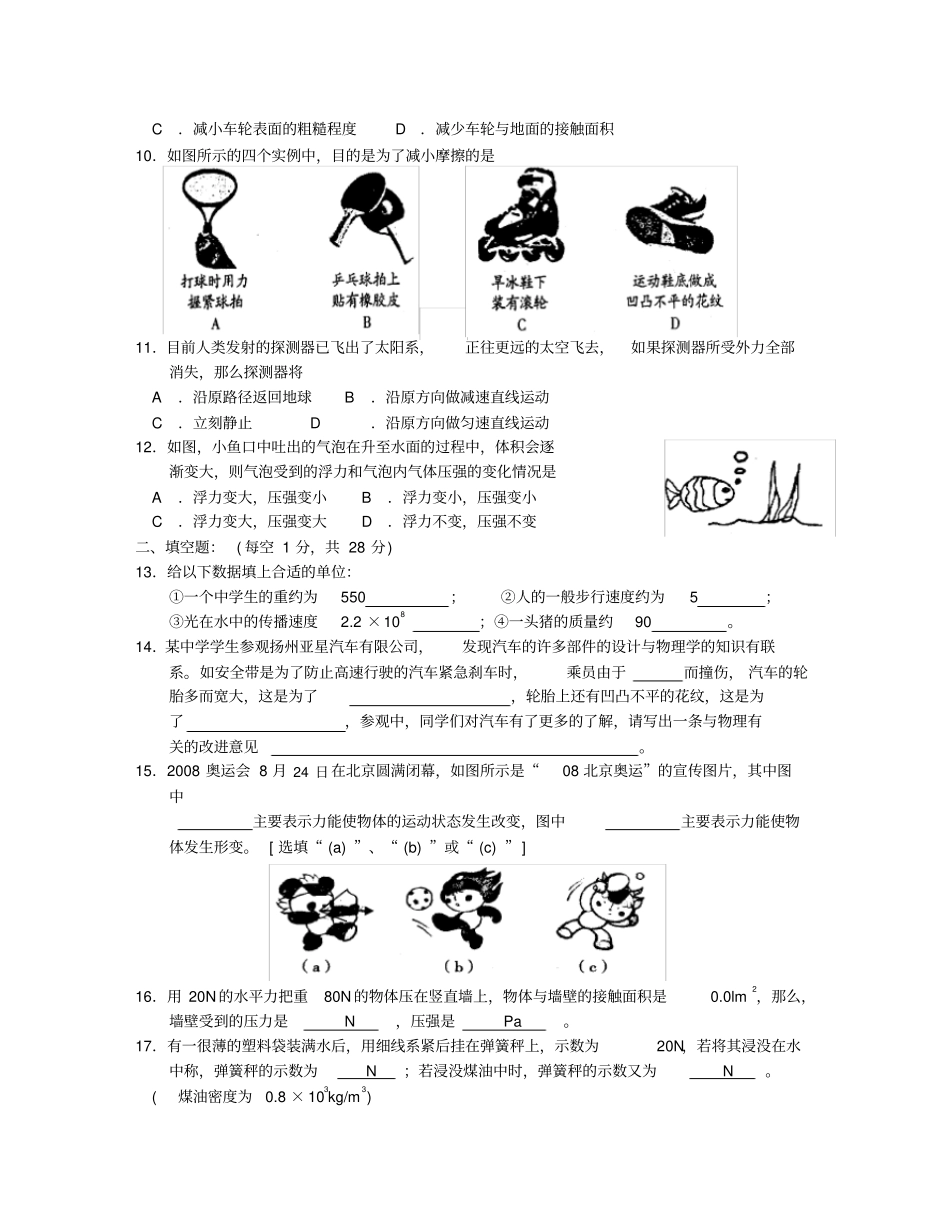 江苏八年级下物理期末模拟试卷及答案_第2页