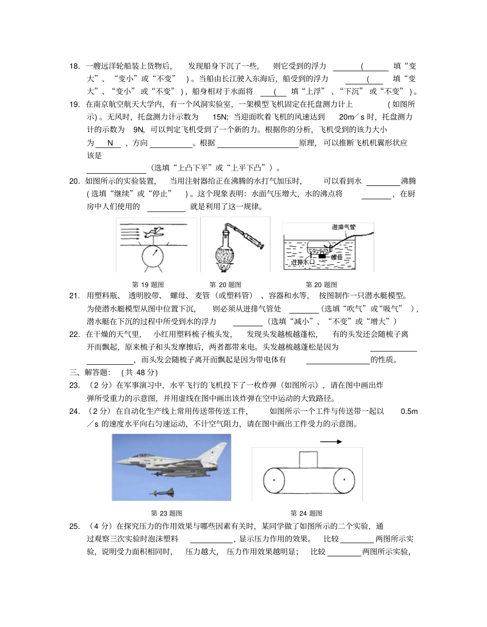 江苏八年级下物理期末模拟试卷及答案_第3页