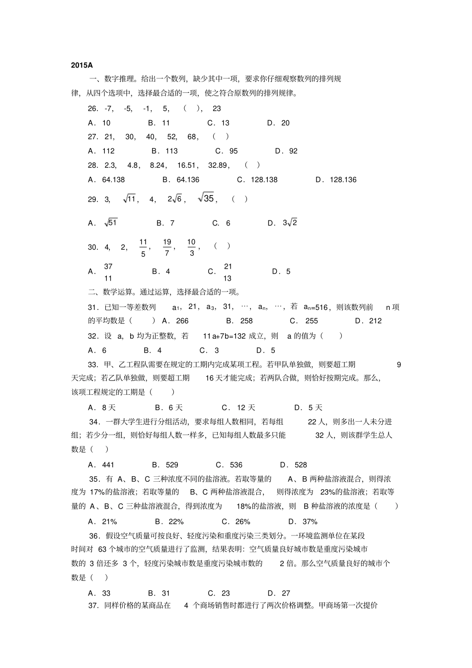 江苏公务员考试2012008年A类数学运算真题讲解_第1页