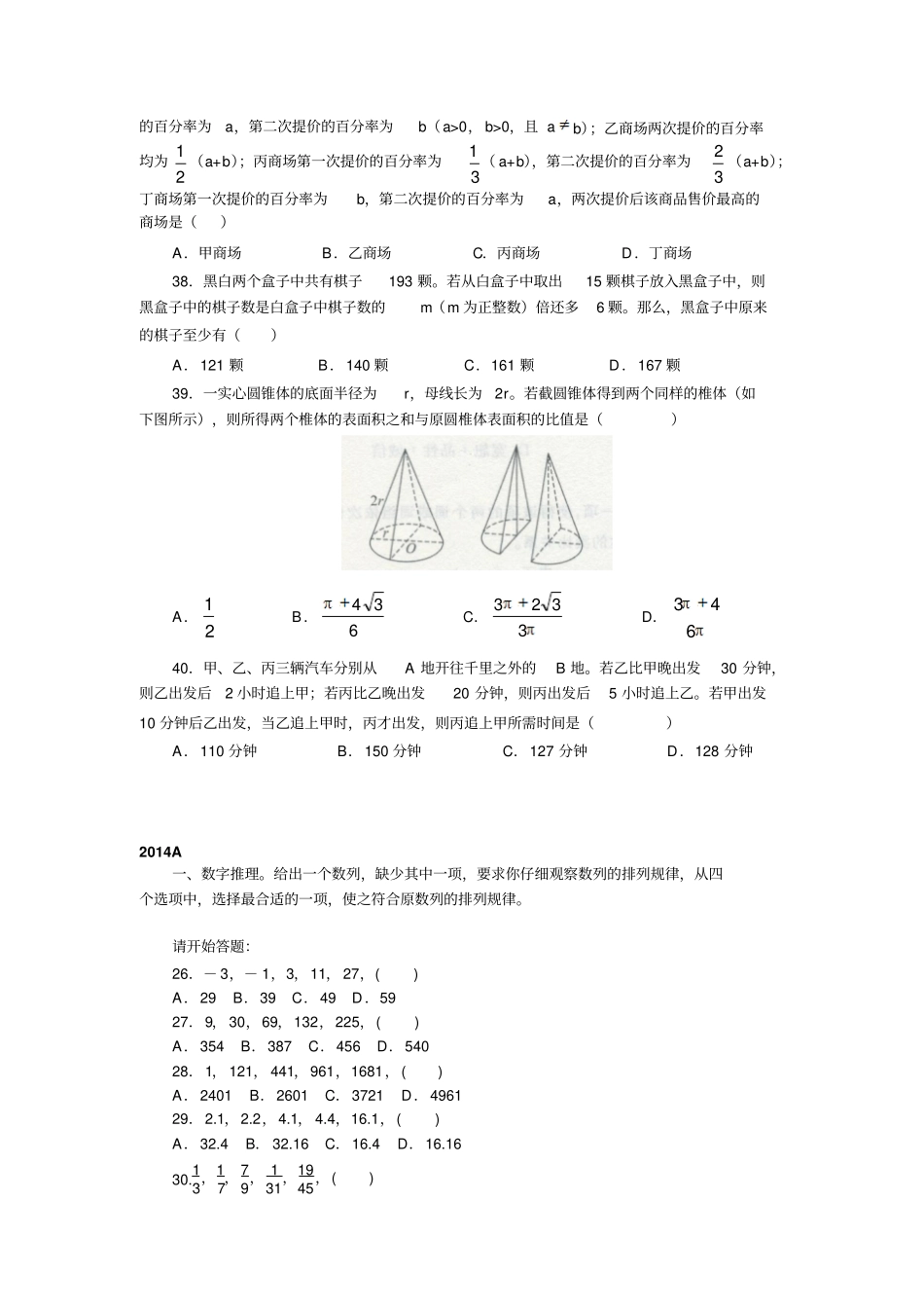 江苏公务员考试2012008年A类数学运算真题讲解_第2页