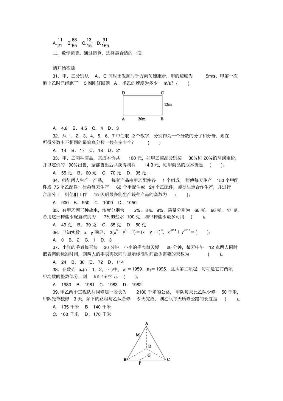 江苏公务员考试2012008年A类数学运算真题讲解_第3页