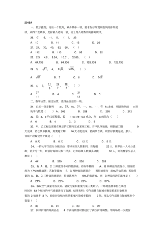 江苏公务员考试2012008年A类数学运算真题讲解