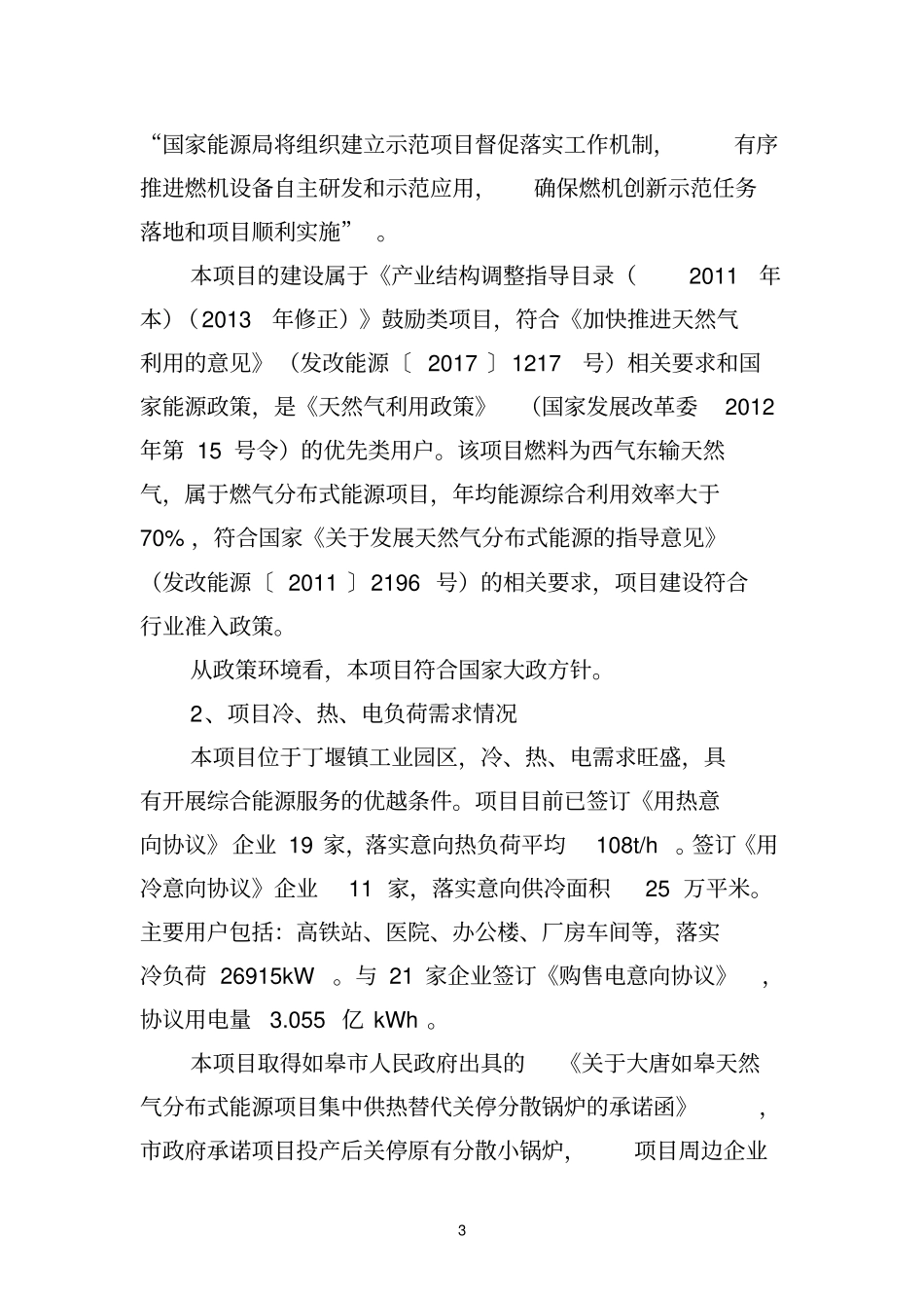 江苏公司项目投资价值评价报告专家评审意见_第3页