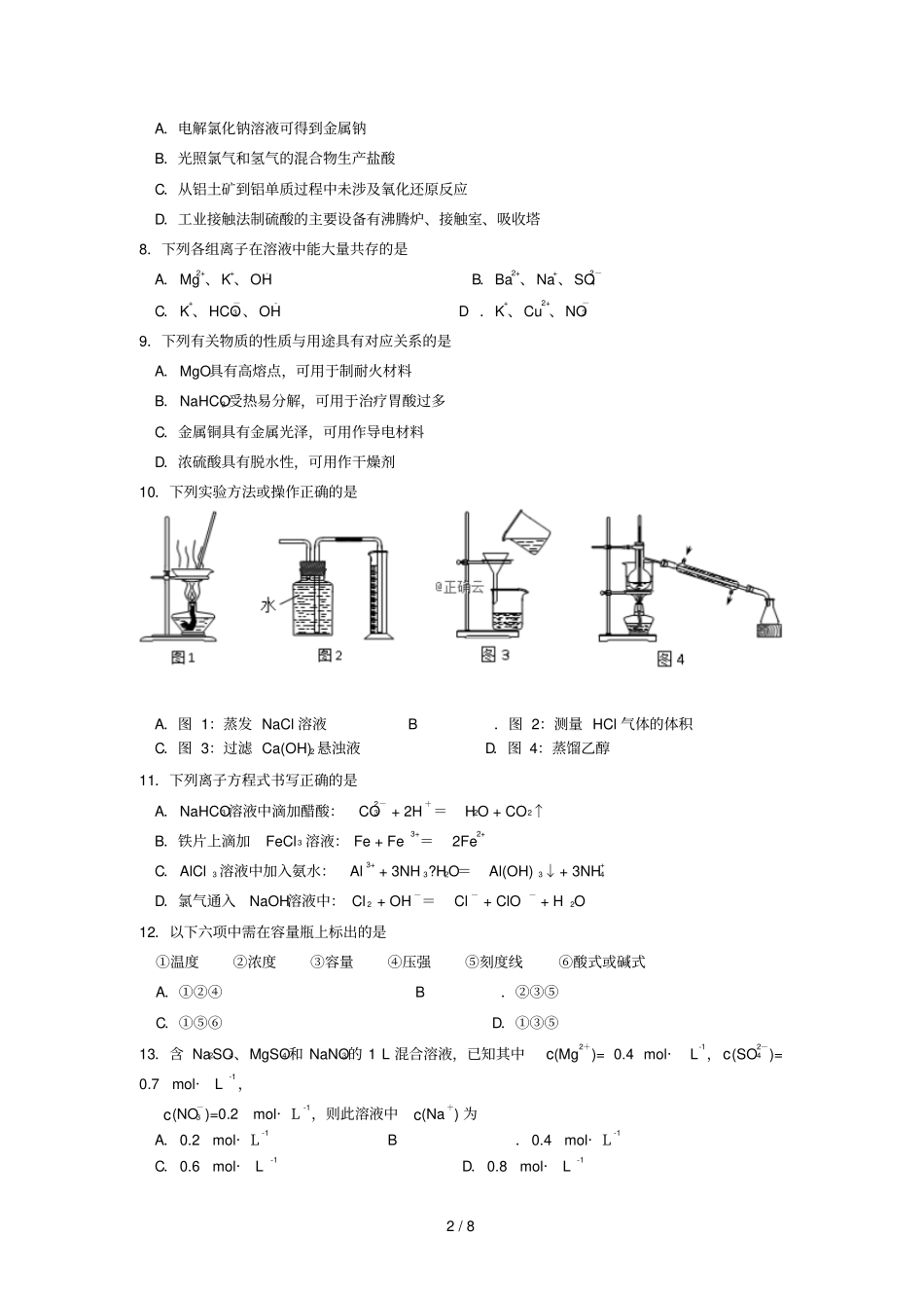 江苏公道中学2018_2019学年高一化学上学期期末考试试卷_第2页