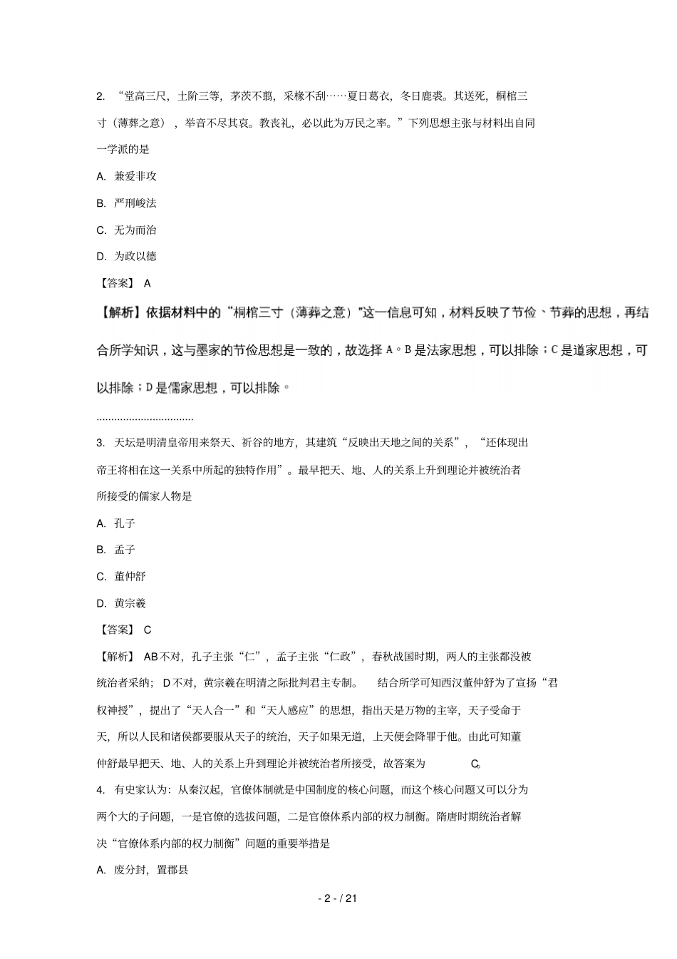 江苏兴化一中2017_2018学年高二历史上学期12月月考试卷含解析_第2页