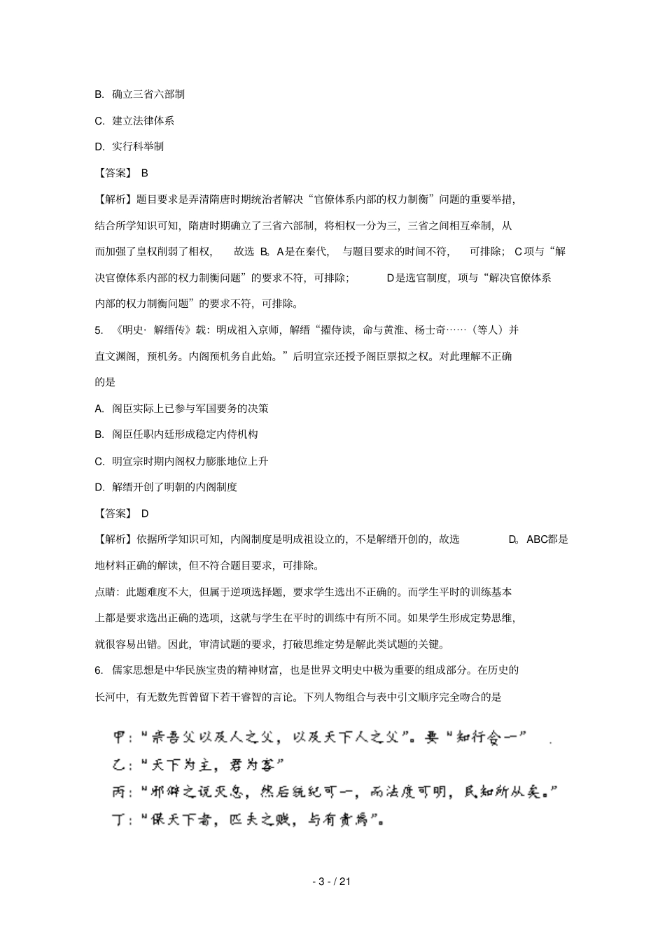 江苏兴化一中2017_2018学年高二历史上学期12月月考试卷含解析_第3页