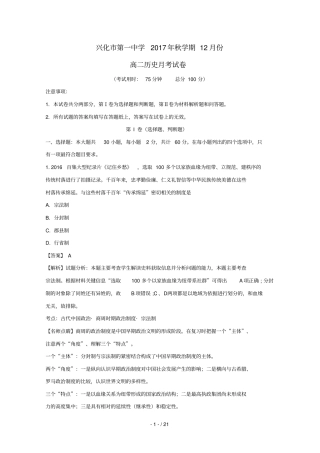 江苏兴化一中2017_2018学年高二历史上学期12月月考试卷含解析