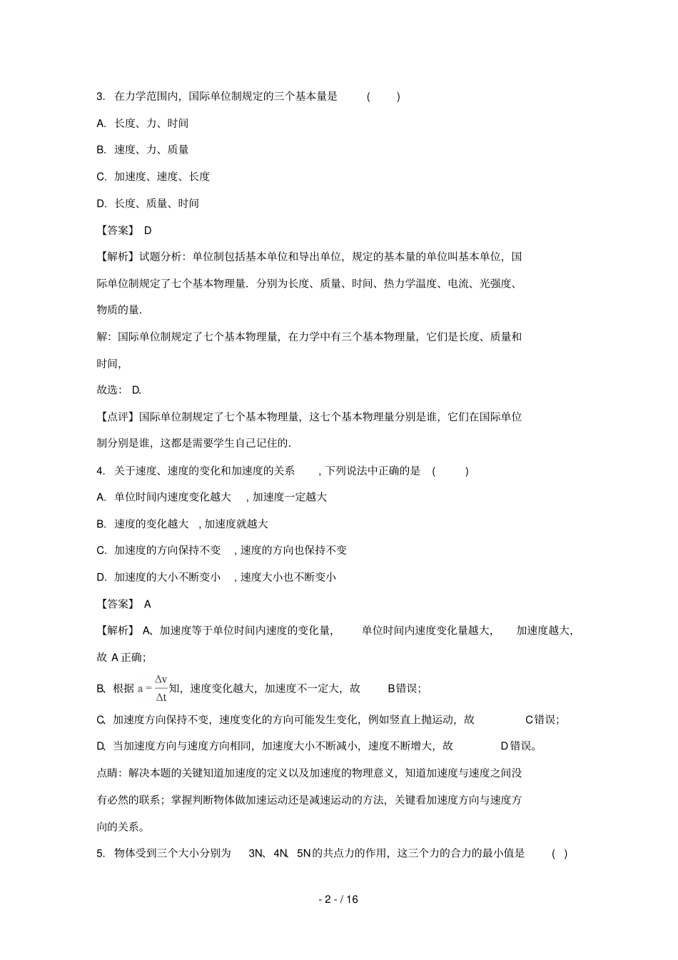 江苏兴化一中2017_2018学年高二物理上学期12月月考试卷含解析_第2页