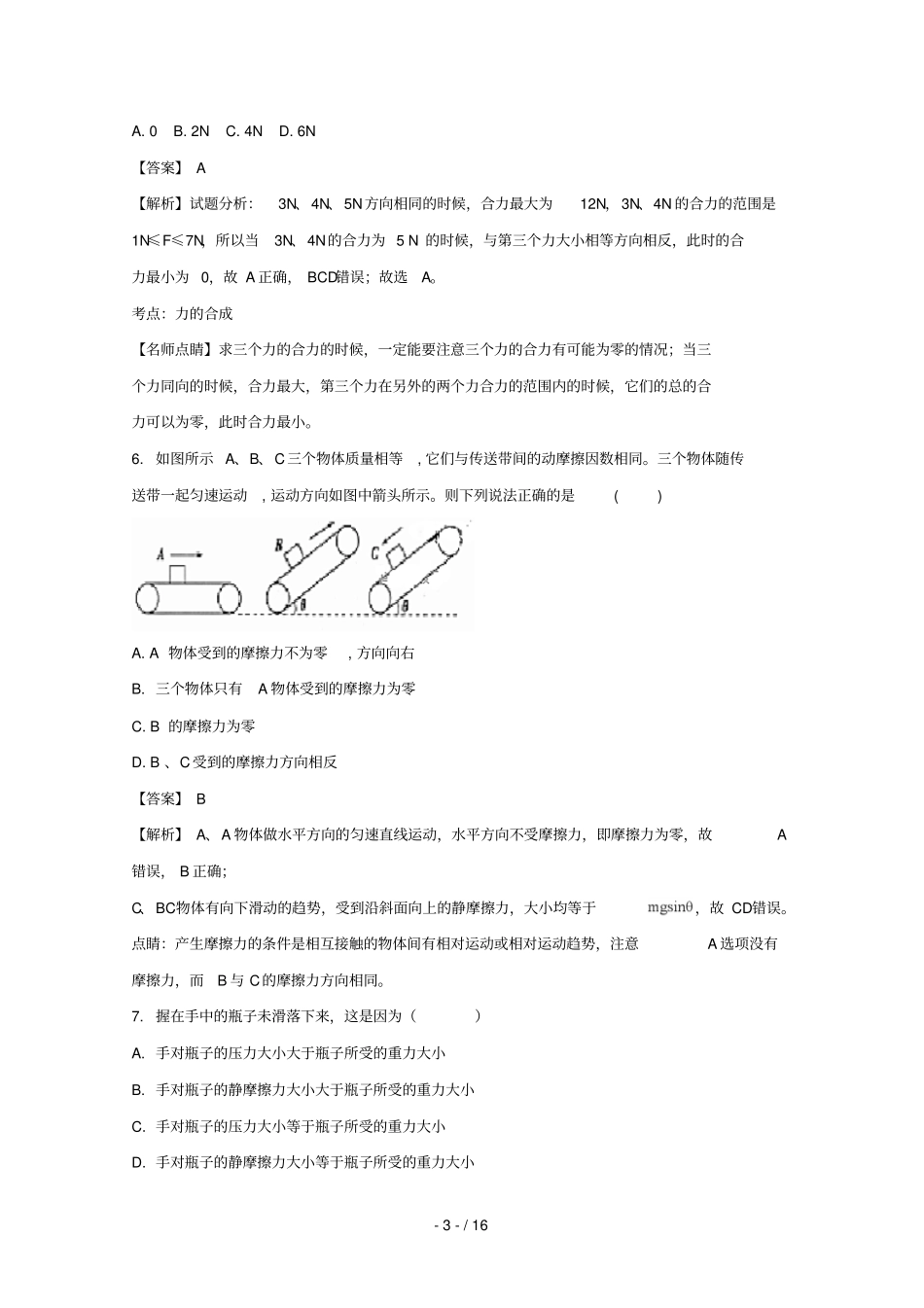 江苏兴化一中2017_2018学年高二物理上学期12月月考试卷含解析_第3页