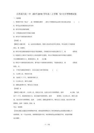 江苏兴化一中2017_2018学年高二物理上学期12月月考试卷含解析