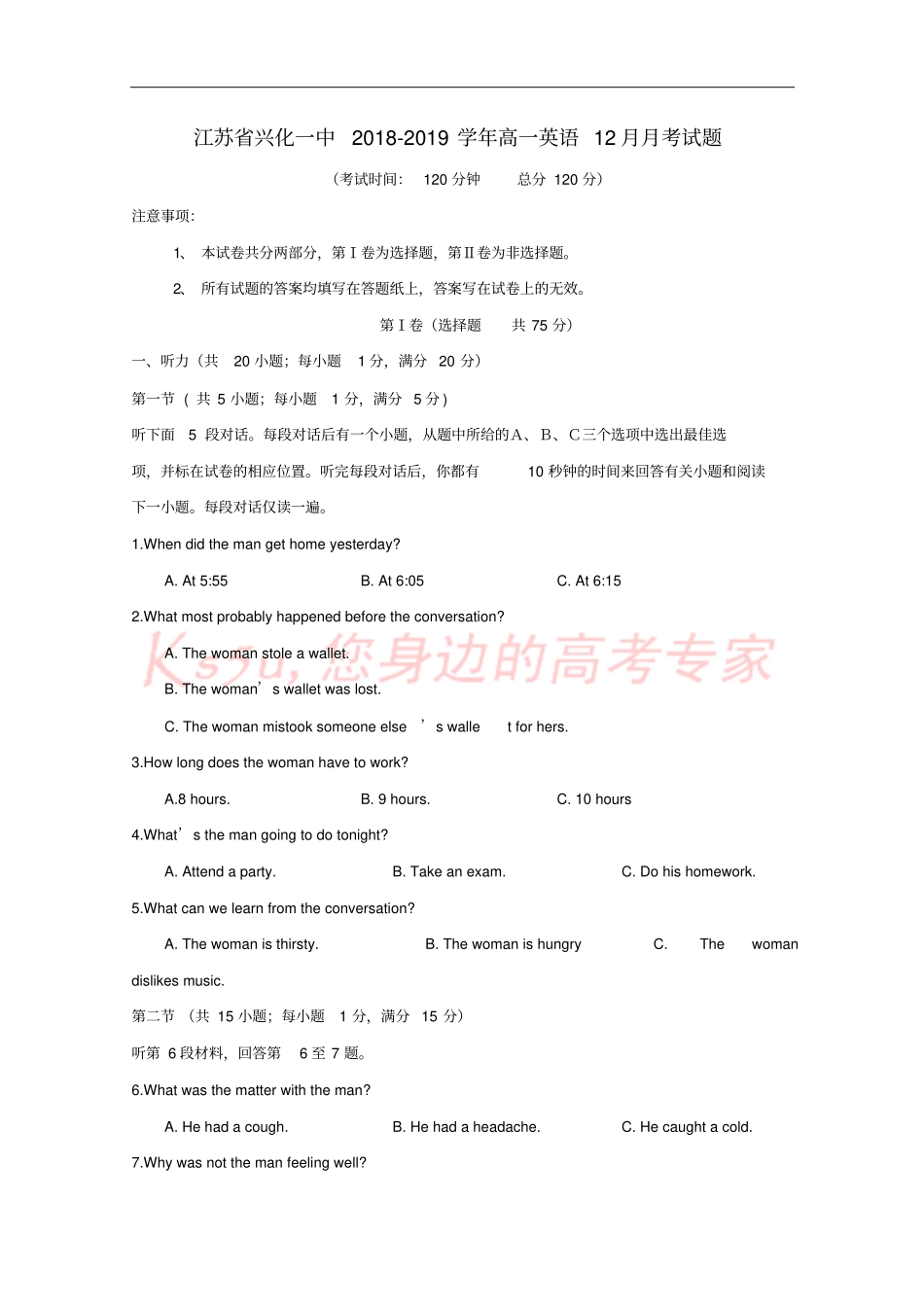 江苏兴化一中2018-2019学年高一英语12月月考试题_第1页